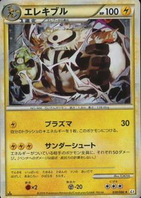 2010 Japanese HeartGold & SoulSilver: Clash at the Summit #030/080 1st Edition Holo