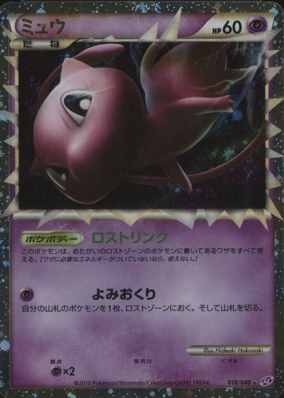 Mew 2010 Japanese Lost Link #018/040 Holo (Prime) PSA 10