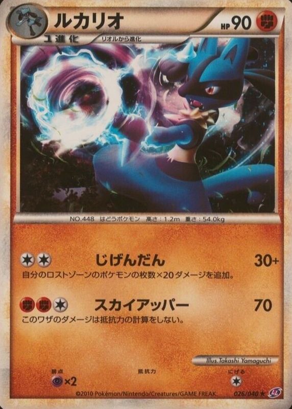 Lucario 2010 Japanese Lost Link #026/040 Holo PSA 10