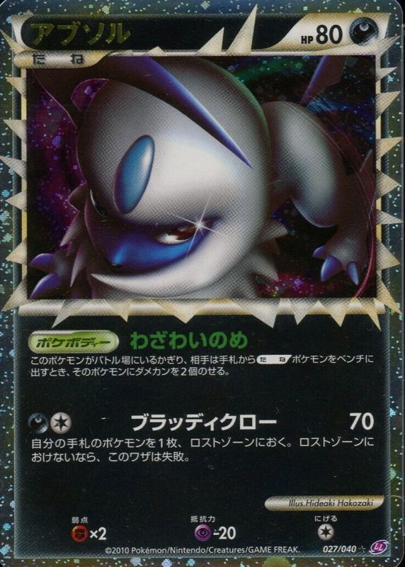 Absol 2010 Japanese Lost Link #027/040 Holo (Prime) PSA 2.5