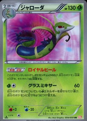 2012 Japanese Black & White: Dragon Blade #054/050 1st Edition Holo