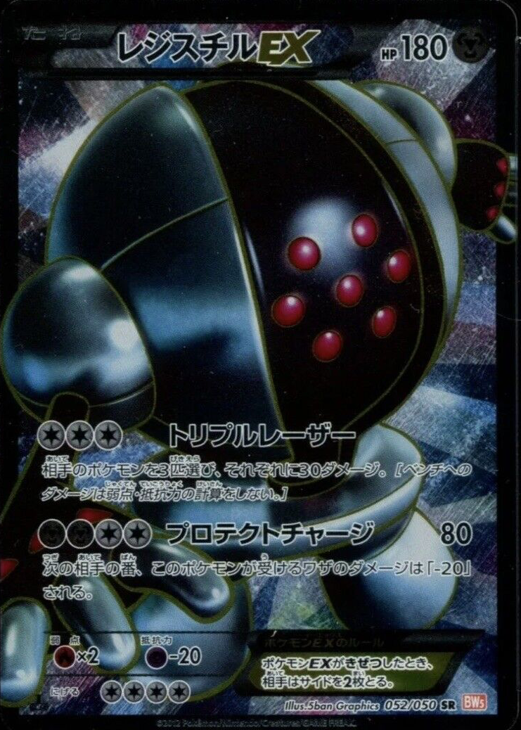pokemon cards registeel ex - Registeel-EX (81) - BW Evolves from null Type Pokemon REGISTEEL ex 2 1