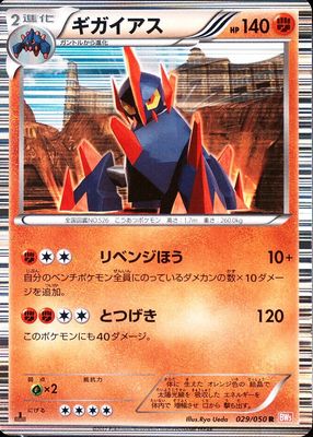 2012 Japanese Black & White: Dragon Blade #029/050 1st Edition Holo