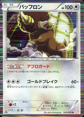 2012 Japanese Black & White: Dragon Blade #045/050 1st Edition Holo