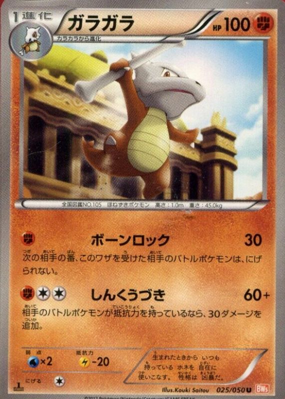 Marowak 2012 Japanese Black & White: Dragon Blade #025/050 1st Edition PSA 10