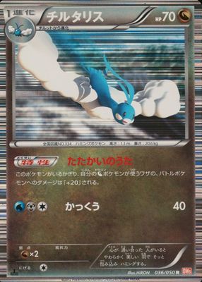 2012 Japanese Black & White: Dragon Blade #036/050 1st Edition Holo