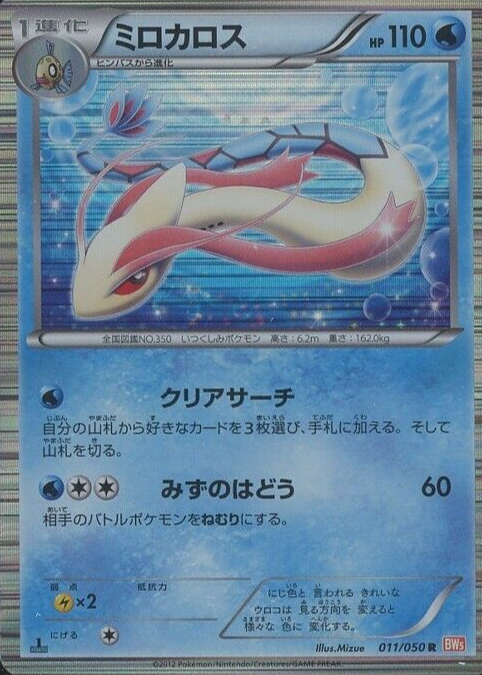 milotic pokemon card price ex - Emerald - TCG Rapid Strike Milotic Pokemon Cards Price Guide