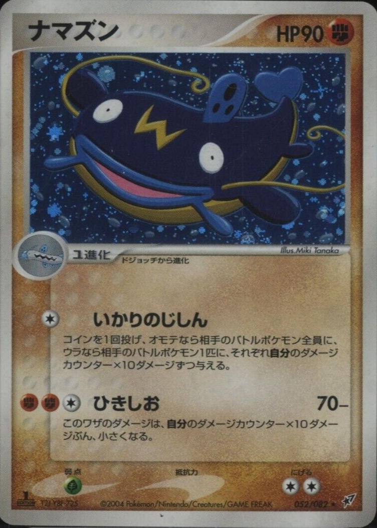 Whiscash 2004 Japanese EX: Clash of the Blue Sky #052/082 1st