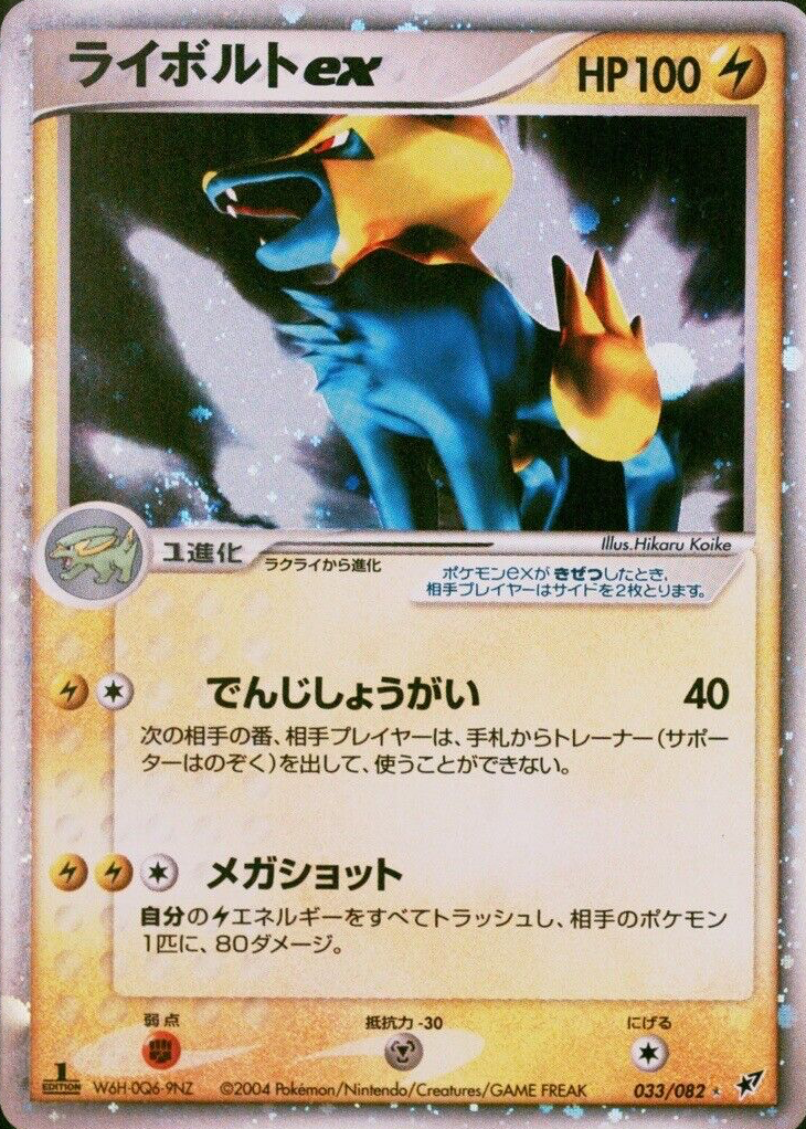 psa10 アクア団のライボルト 注文 世界94枚 PSA10 アクア団の