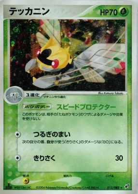 2004 Japanese EX: Clash of the Blue Sky #013/082 1st Edition Holo