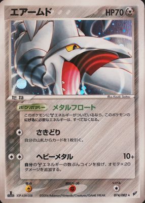 2004 Japanese EX: Clash of the Blue Sky #074/082 1st Edition Holo