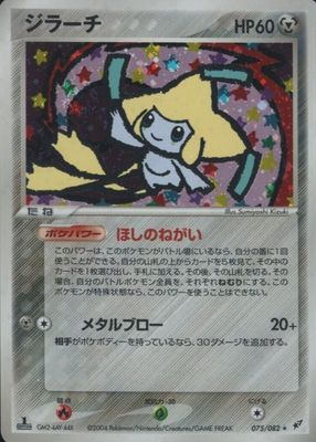 2004 Japanese Clash of the Blue Sky #075/082 1st Edition Holo