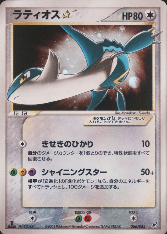 Latios Star 2004 Japanese EX: Clash of the Blue Sky #066/082 1st Edition Holo RAW TCG (MODERATELY PLAYED)