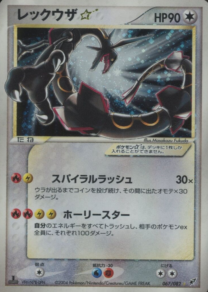 Rayquaza Star 2004 Japanese EX: Clash of the Blue Sky #067/082 1st Edition  Holo Price Guide - Sports Card Investor