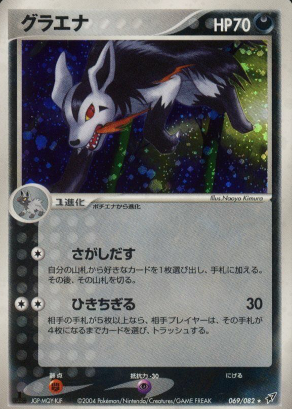 Mightyena Pokemon Cards Price Guide - Sports Card Investor