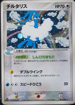 2004 Japanese EX: Clash of the Blue Sky #061/082 1st Edition Holo