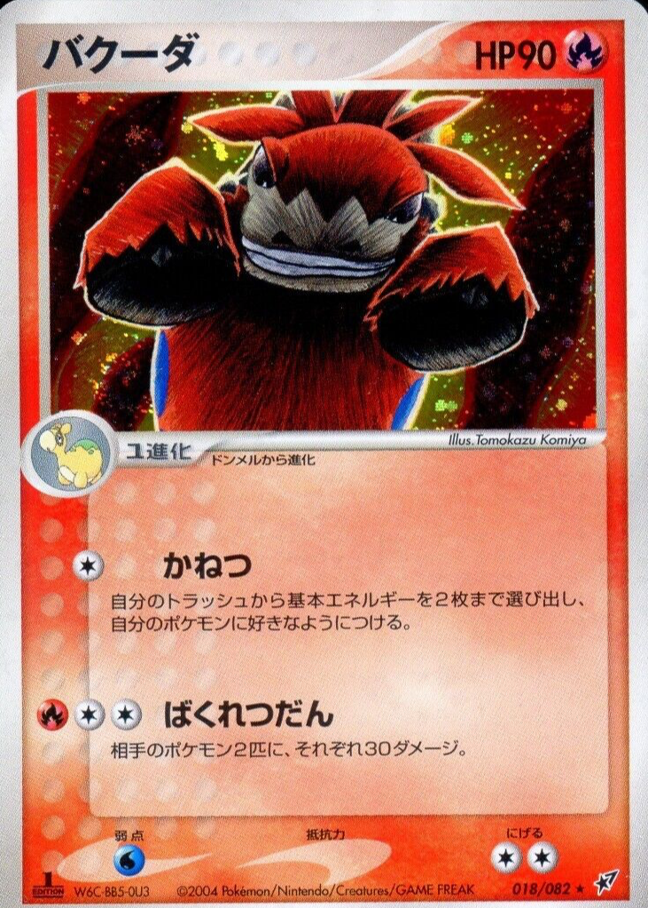 camerupt pokemon card value - Mega ex - 022/132 - ME01: Mega Evolution (MEG) - Double Rare [2R] Super Singe (40) The Defending Pokemon is now Burned. Camerupt 032 SV03 Obsidian Flames