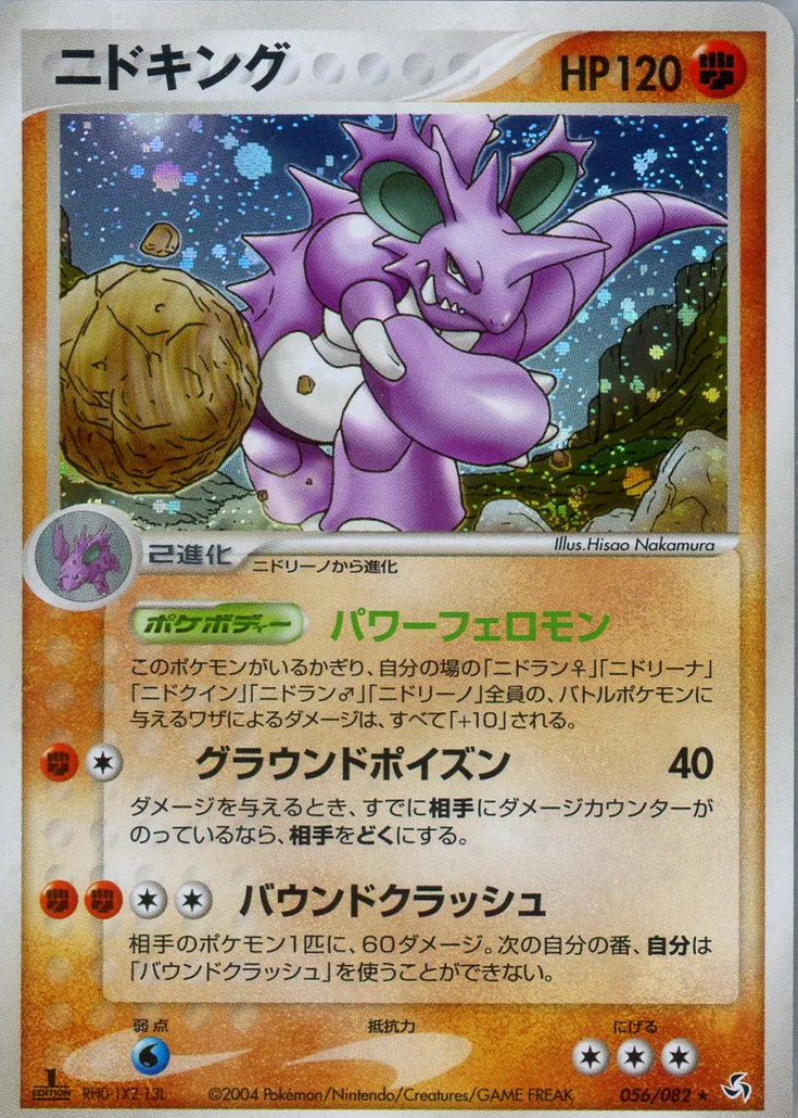 2004 Japanese EX: Flight of Legends Pokemon Cards Price Guide