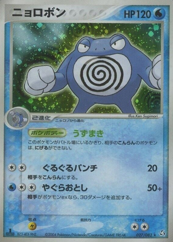 ニョロボン アメリカ Poliwrath 英語