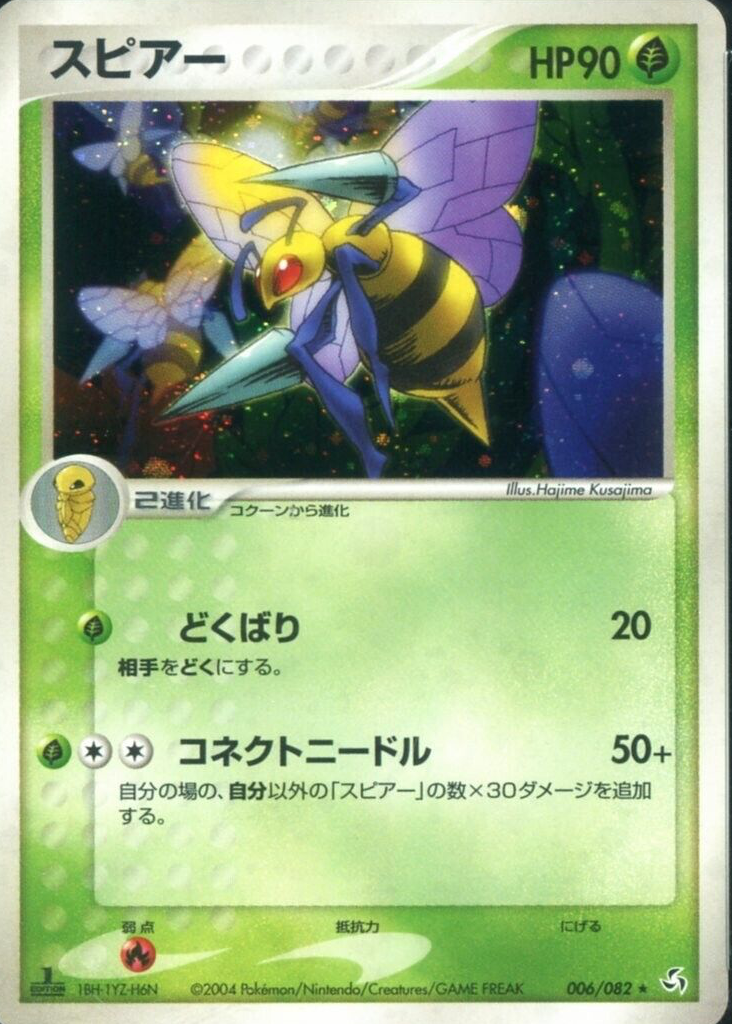 shiny beedrill pokemon card - SV: Scarlet & Violet 151 [REVERSE HOLO] Grass / 130 / Stage 2 Attack 1 Beedrill ex pokemon card Like