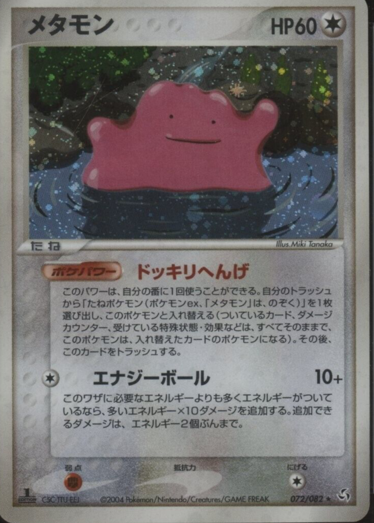 英語版初期　ポケモンカード　Ditto 1st Edition holo Ditto [1st Edition] #18 Prices | Pokemon Fossil | Pokemon Cards