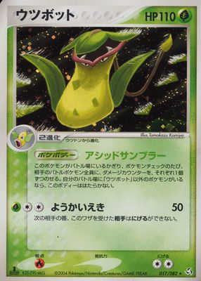 2004 Japanese EX: Flight of Legends #017/082 1st Edition Holo