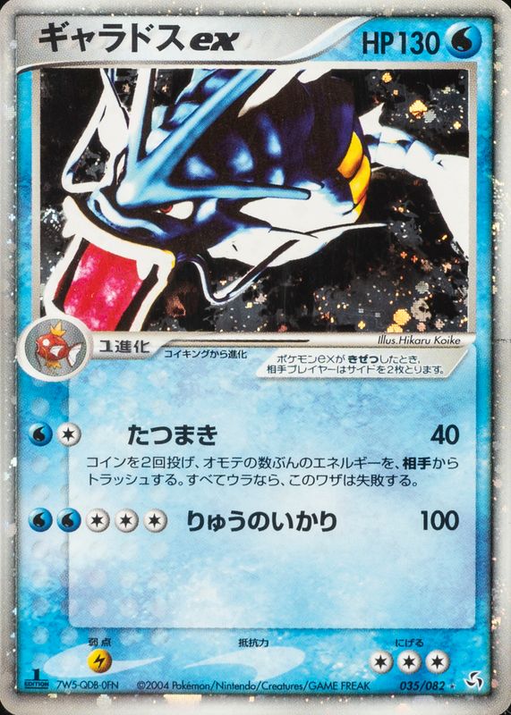 Gyarados ex 2004 Japanese Flight of Legends #035/082 1st Edition Holo SGC 9