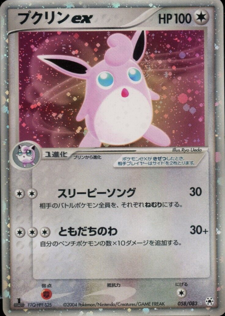 psa 2004年 ポケモンカード Wigglytuff ex 083