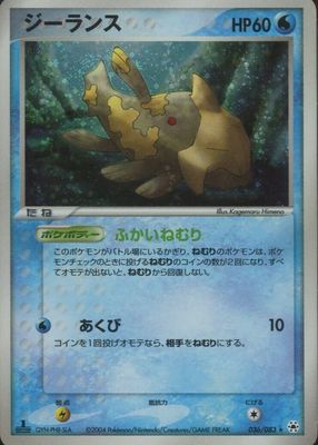 2004 Japanese EX: Undone Seal #036/083 1st Edition Holo