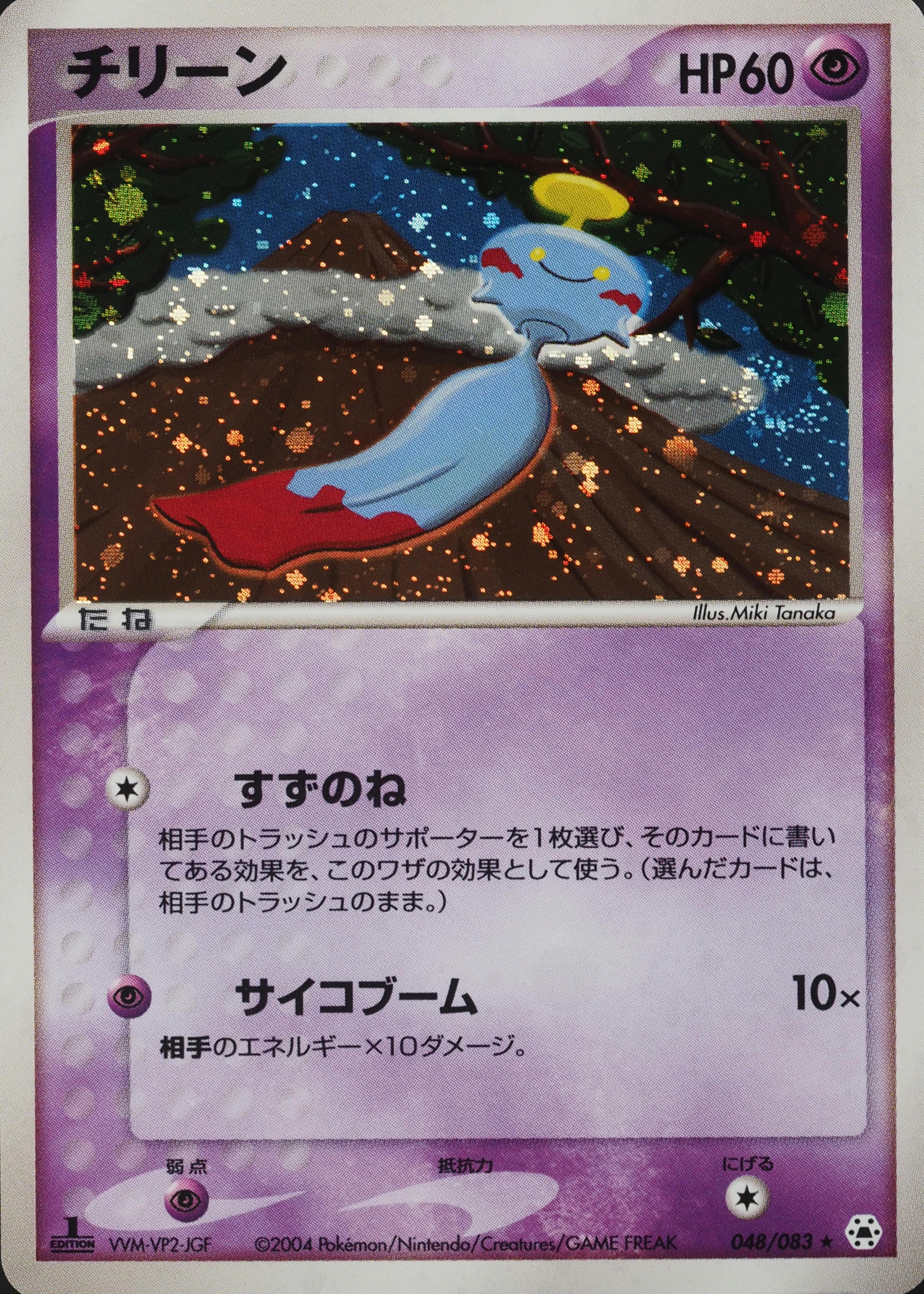 Chimecho Pokemon Cards Price Guide - Sports Card Investor