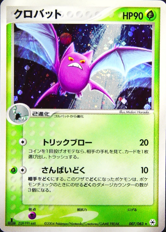 Crobat 2004 Japanese EX: Undone Seal #007/083 1st Edition Holo
