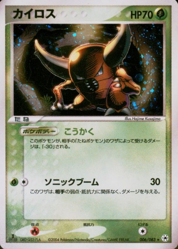 Pinsir 2004 Japanese EX: Undone Seal #006/083 1st Edition Holo CGC 10