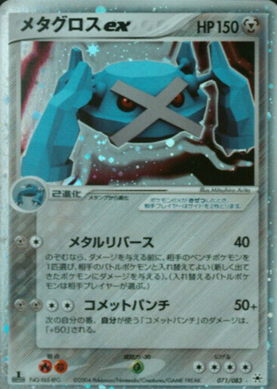 Metagross ex 2004 Japanese EX: Undone Seal #071/083 1st Edition Holo BGS 10 BLACK LABEL