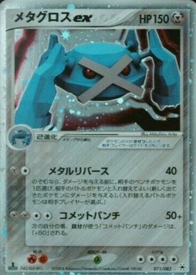 2004 Japanese EX: Undone Seal #071/083 1st Edition Holo