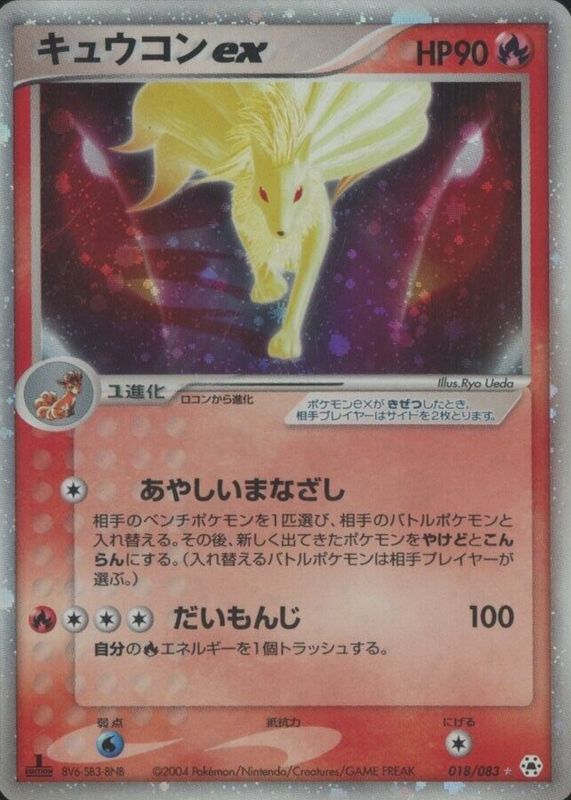 Ninetales ex 2004 Japanese EX: Undone Seal #018/083 1st Edition Holo BGS 9.5