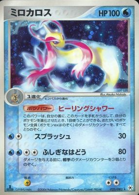 2004 Japanese EX: Undone Seal #025/083 1st Edition Holo