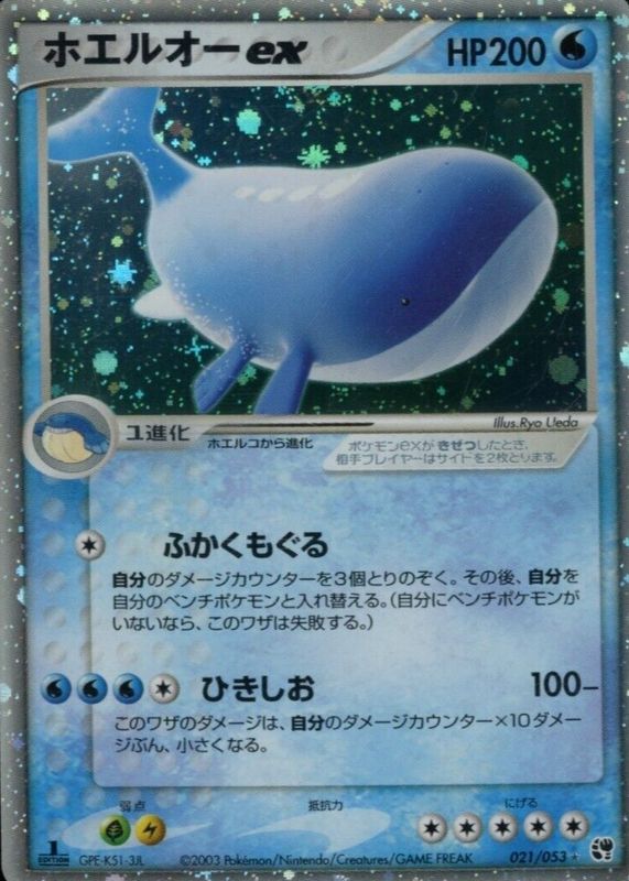 Wailord ex 2003 Japanese EX: Miracle of the Desert #021/053 1st Edition Holo PSA 10