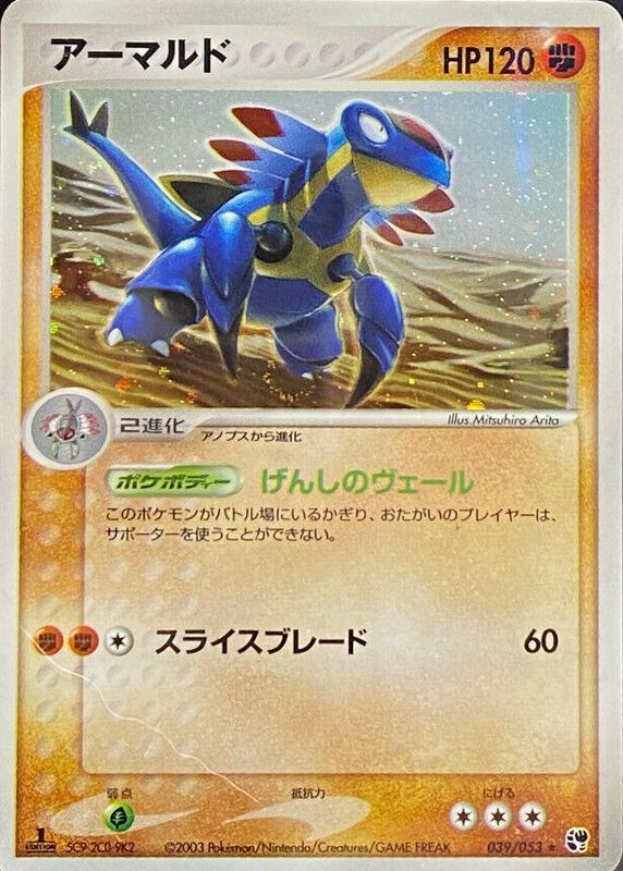 2003 Japanese EX: Miracle of the Desert #039/053 1st Edition Holo