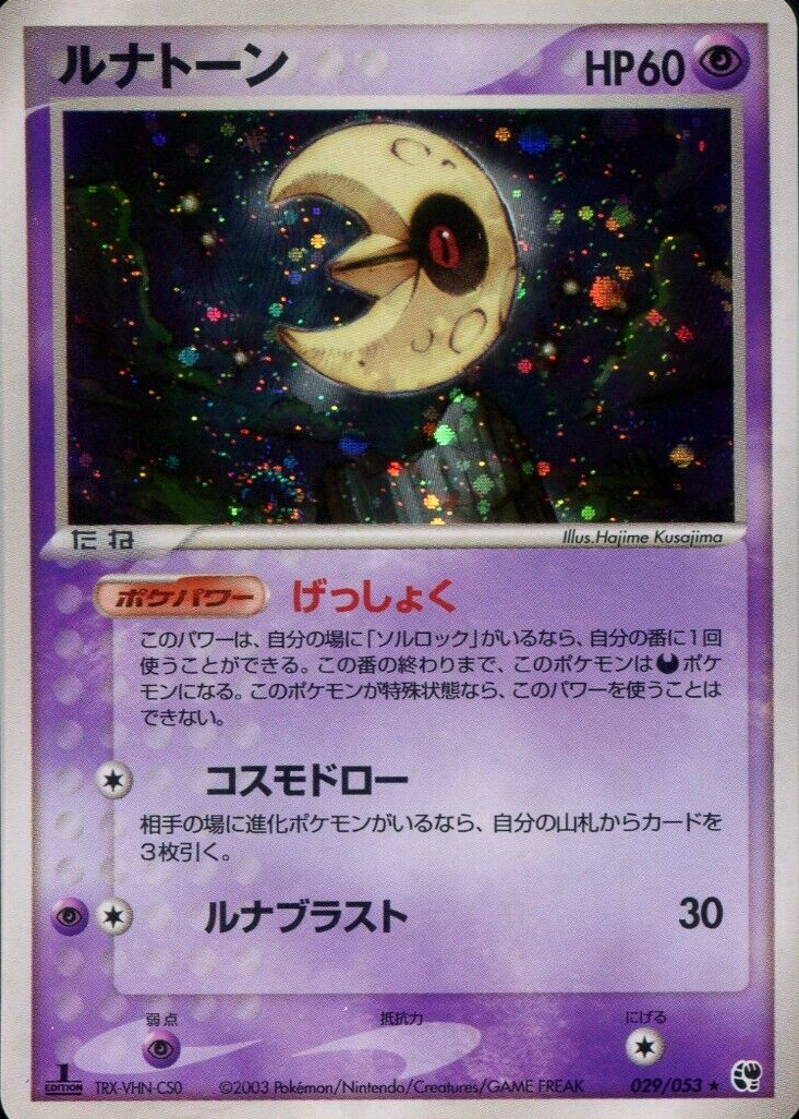 PSA10 ポケモン ソルロック MIRACLE OF THE DESERT PSA10 ポケモン ソルロック MIRACLE OF THE DESERT PSA10