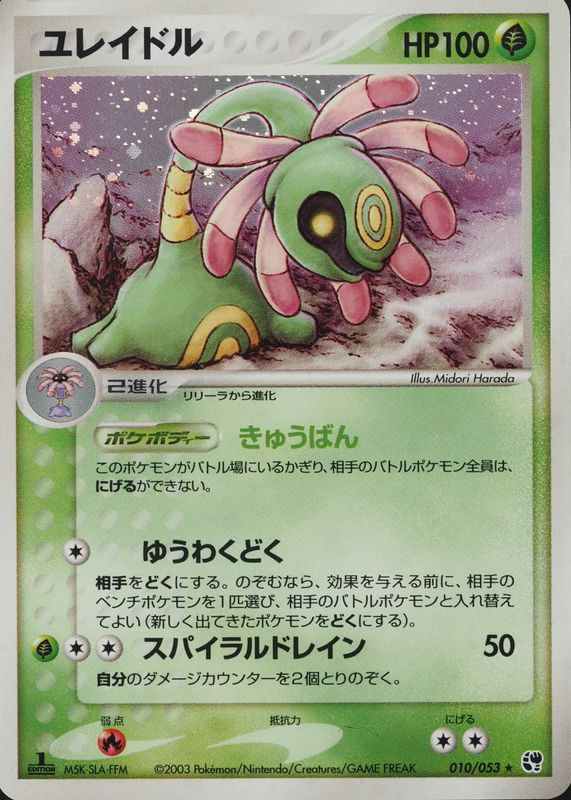 Cradily 2003 Japanese EX: Miracle of the Desert #010/053 1st Edition Holo SGC 9.5