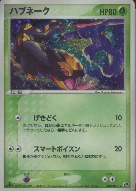 Seviper 2003 Japanese Miracle of the Desert #008/053 1st Edition Holo CGC 10