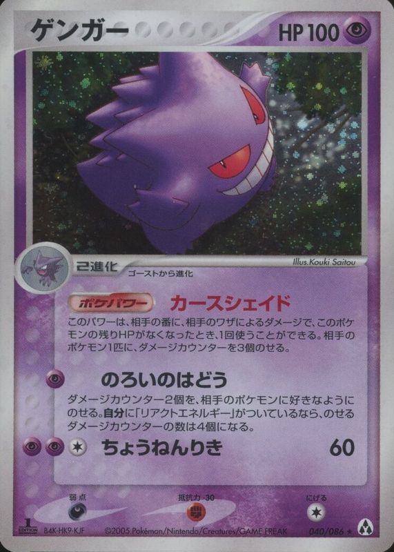 Gengar 2005 Japanese Mirage Forest #040/086 1st Edition Holo PSA 10