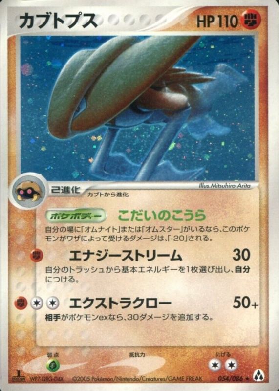 Kabutops 2005 Japanese Mirage Forest #054/086 1st Edition Holo SGC 10