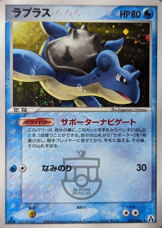 Lapras 2005 Japanese EX: Mirage Forest #022/086 1st Edition Holo PSA 10