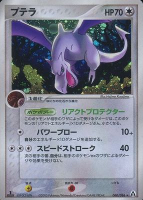 2005 Japanese Mirage Forest #060/086 1st Edition Holo