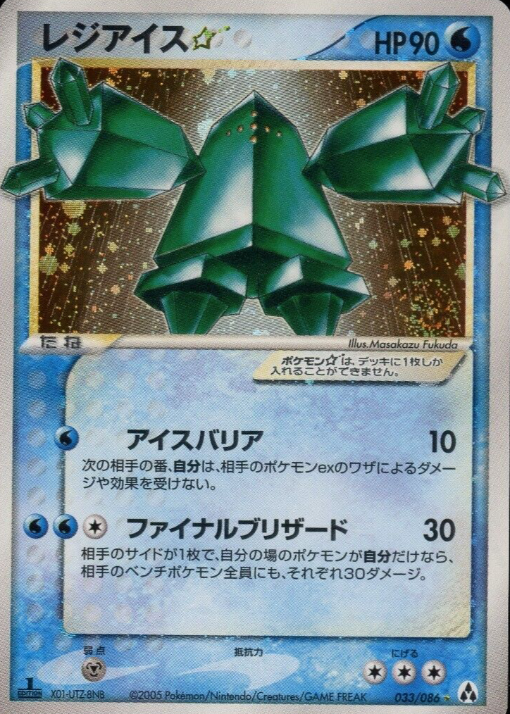 Regice Star 2005 Japanese EX: Mirage Forest #033/086 1st Edition Holo Price  Guide - Sports Card Investor