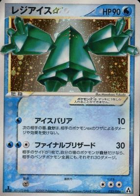 2005 Japanese Mirage Forest #033/086 1st Edition Holo