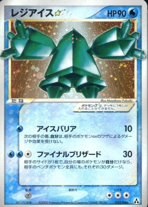 Regice Star 2005 Japanese EX: Mirage Forest #033/086 Unlimited Holo RAW TCG (MODERATELY PLAYED)