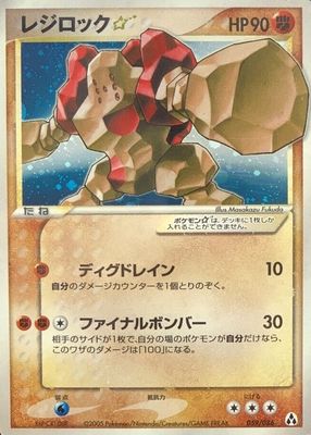 2005 Japanese EX: Mirage Forest #059/086 Unlimited Holo