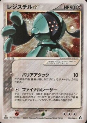 2005 Japanese Mirage Forest #076/086 Unlimited Holo